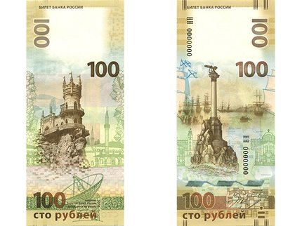 Банк России выпустил банкноту в честь присоединения Крыма